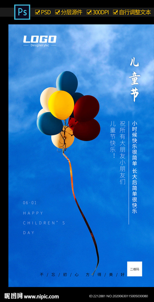 儿童节海报