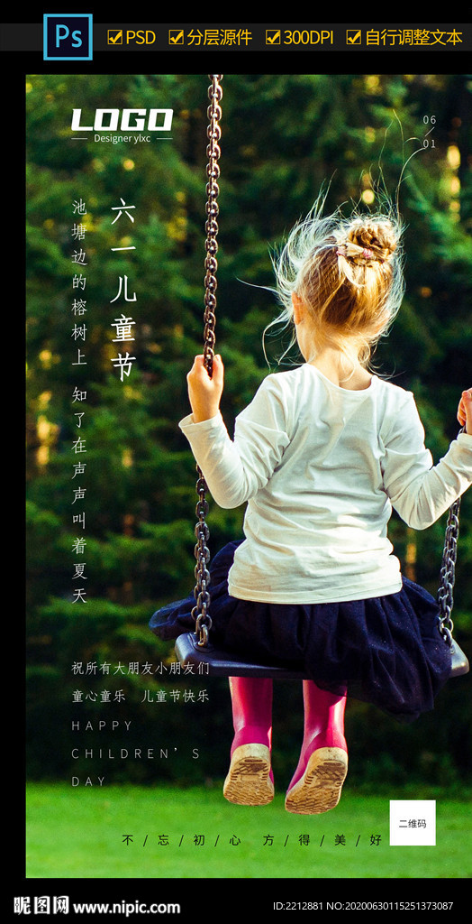 儿童节海报