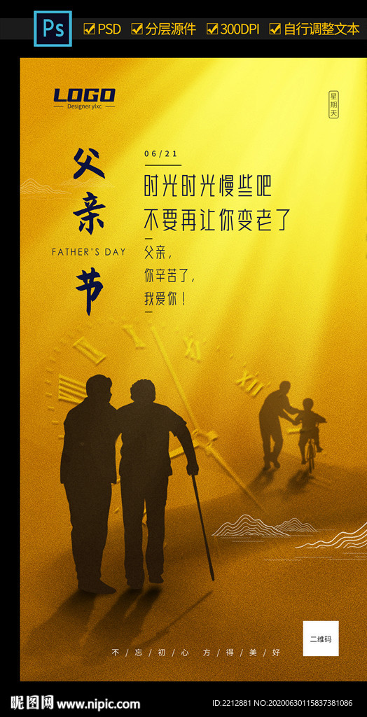 父亲节海报