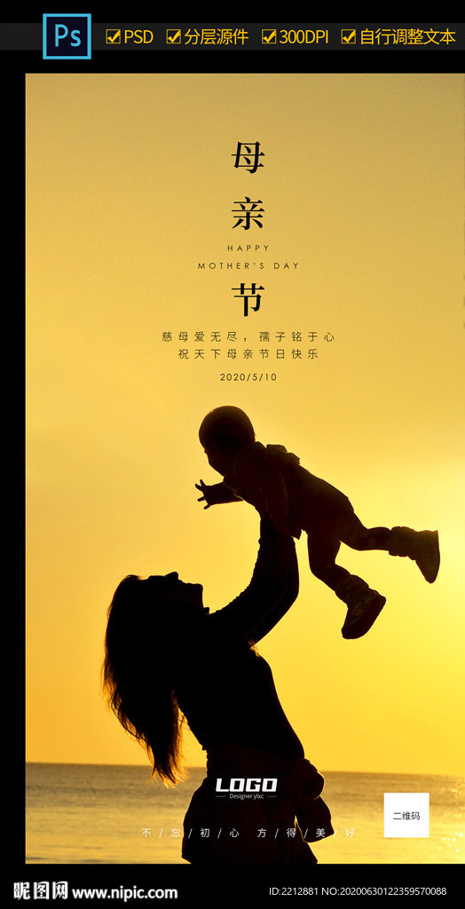 母亲节海报