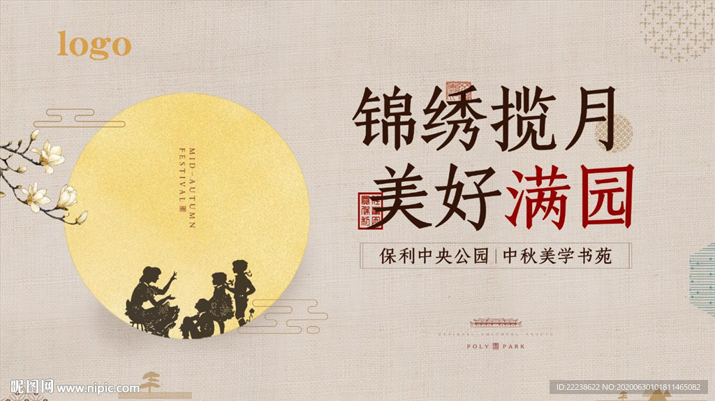 中秋 中秋海报 中秋背景 地产