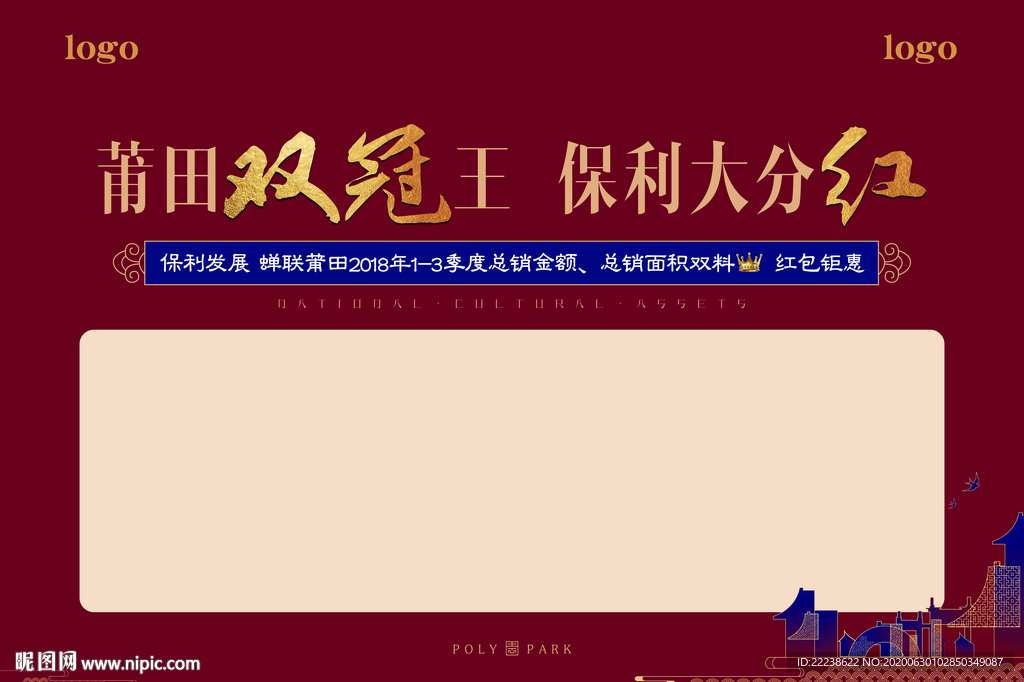 红包墙 房地产 大气房地产 地