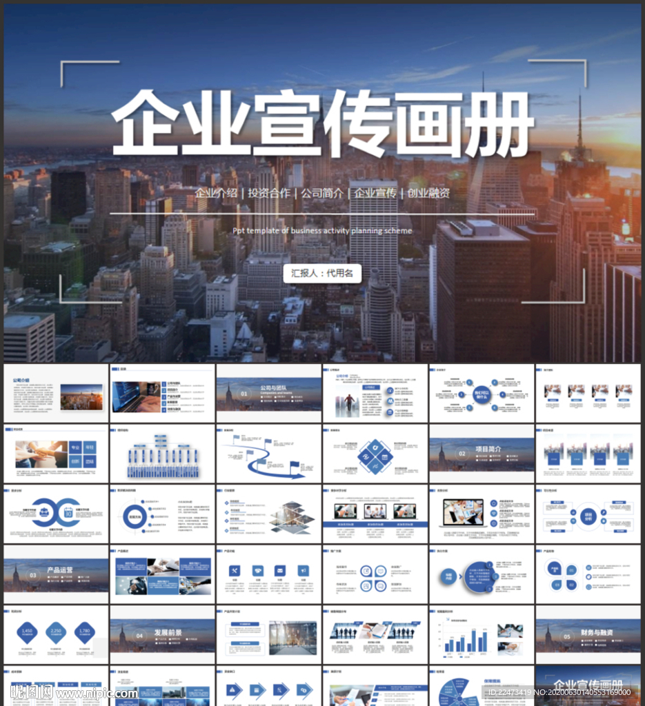 企业宣传画册PPT