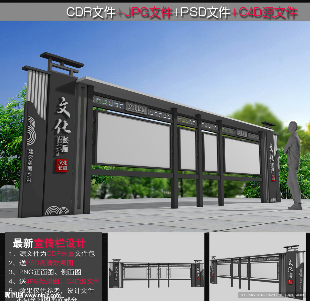 中式宣传栏