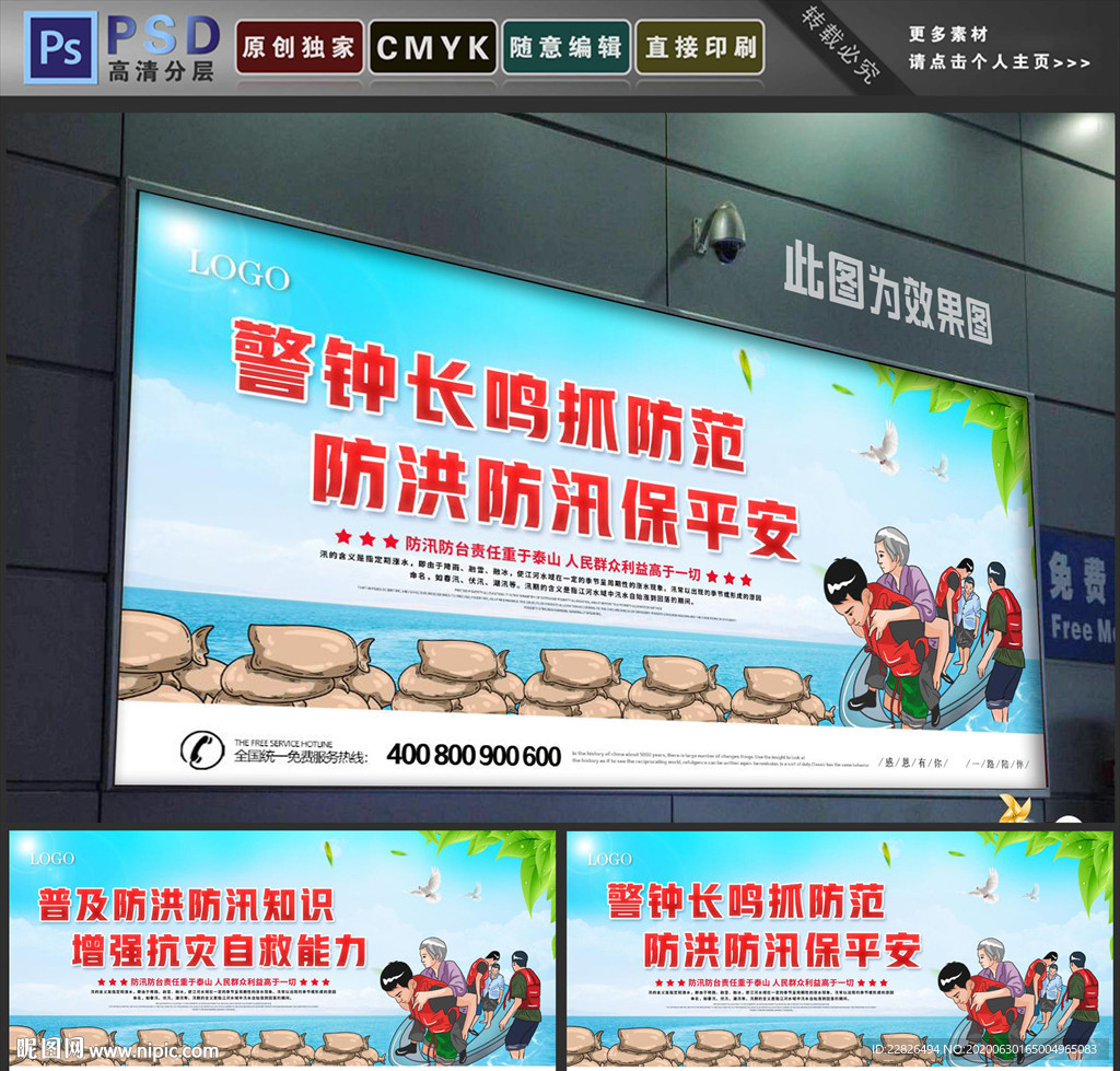 防洪
