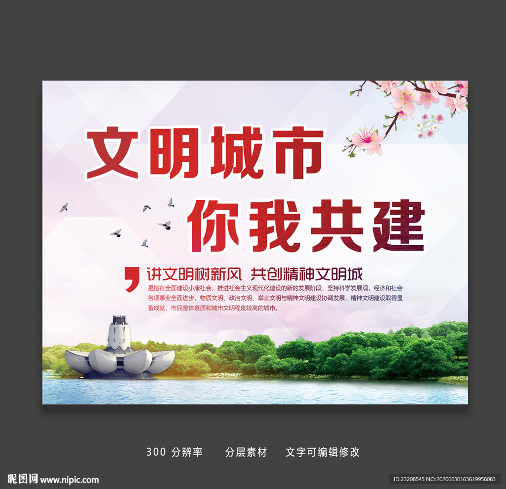 嘉兴平湖创建文明城市展板海报