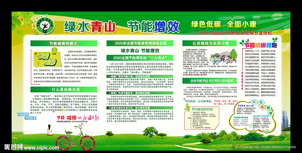 绿水青山 节能增效