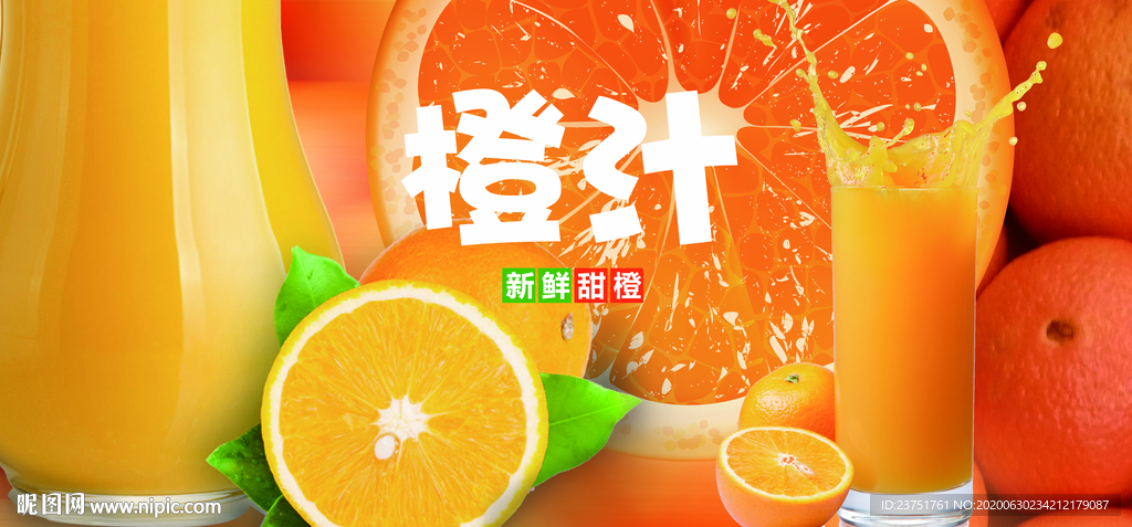 橙汁