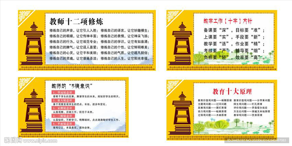 校园文化墙