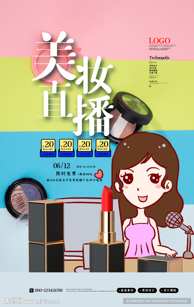 美妆直播