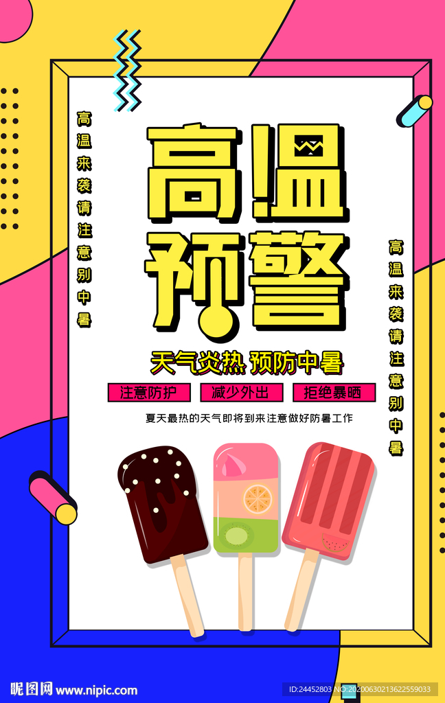 高温预警