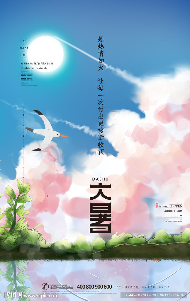 大暑