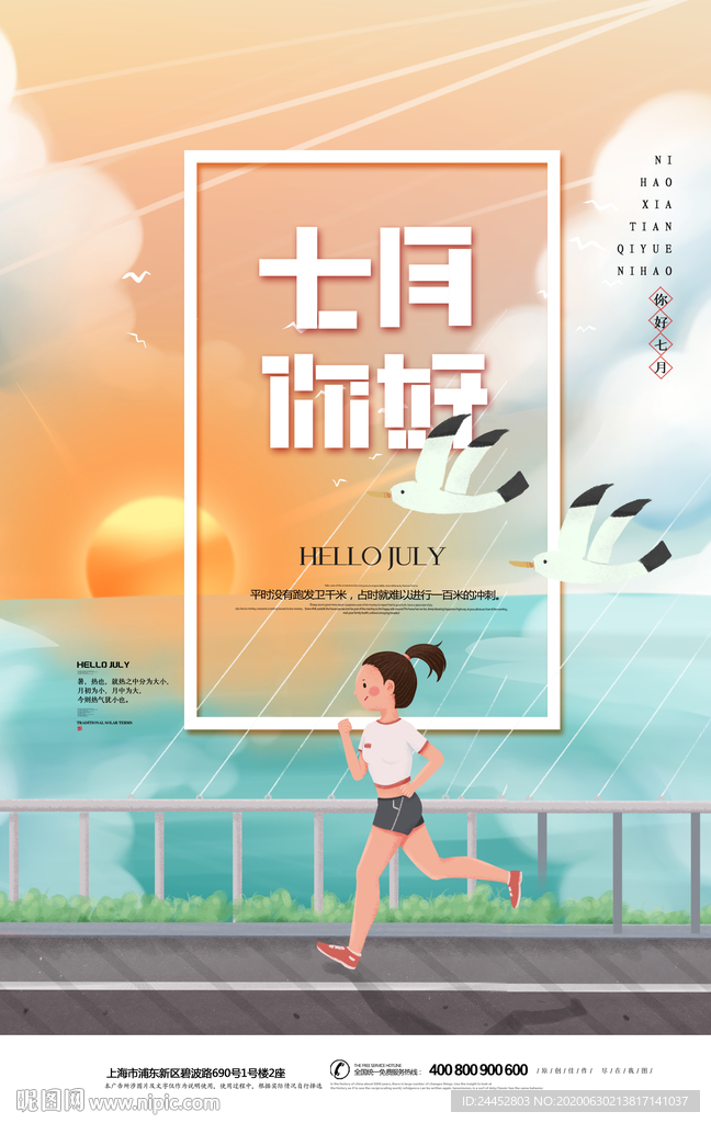 你好七月