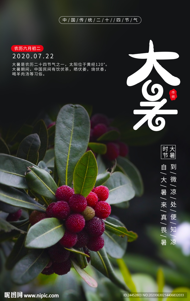 大暑
