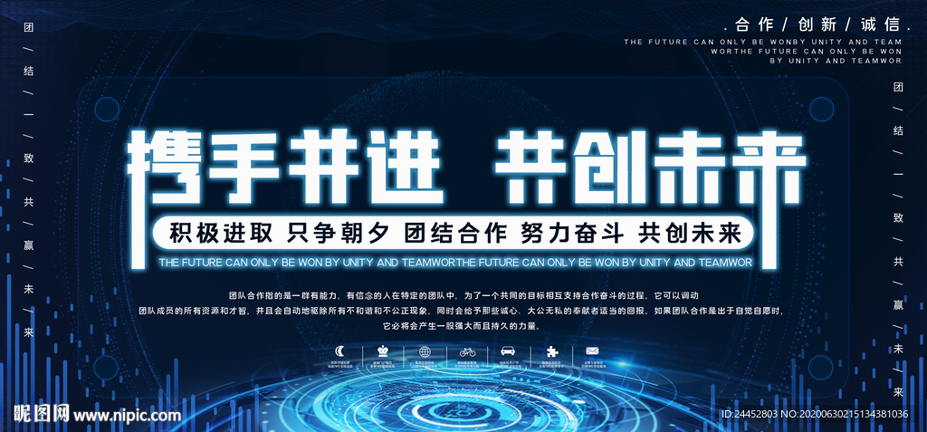 团结合作