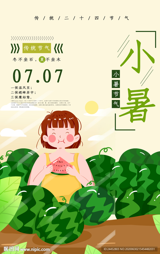 小暑