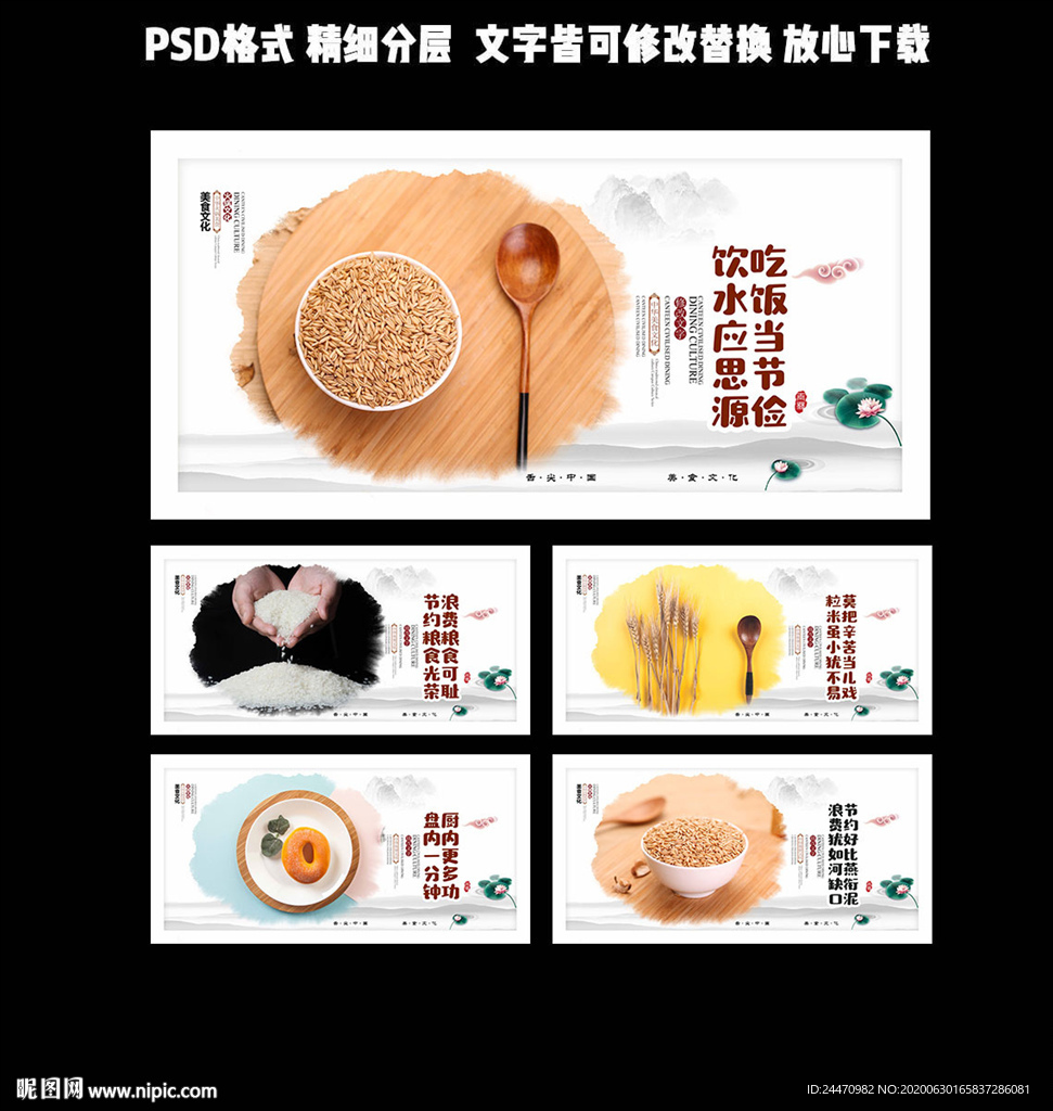 节约粮食
