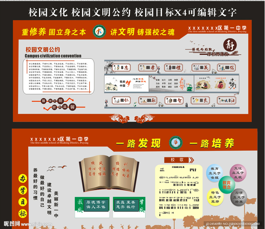 校园文化