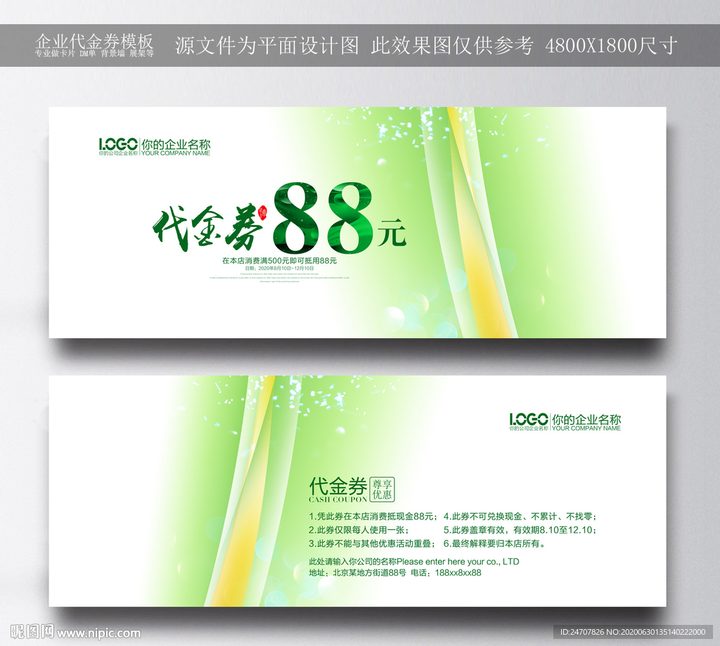 代金券设计