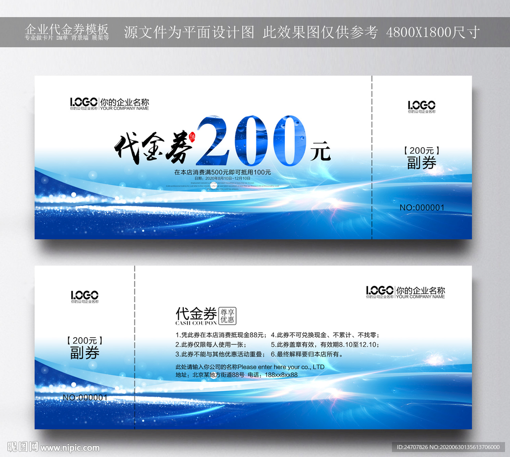 代金券模板