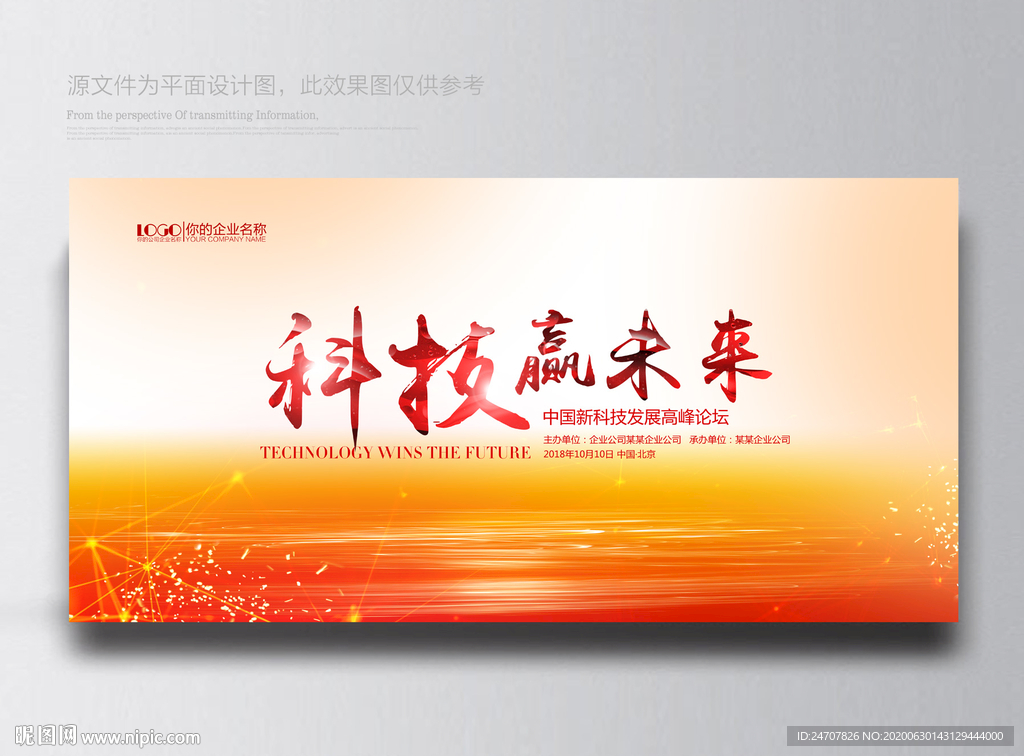 背景板企业背景板背景板设计