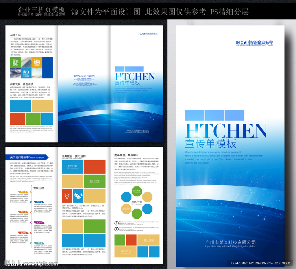 三折页企业三折页宣传三折页