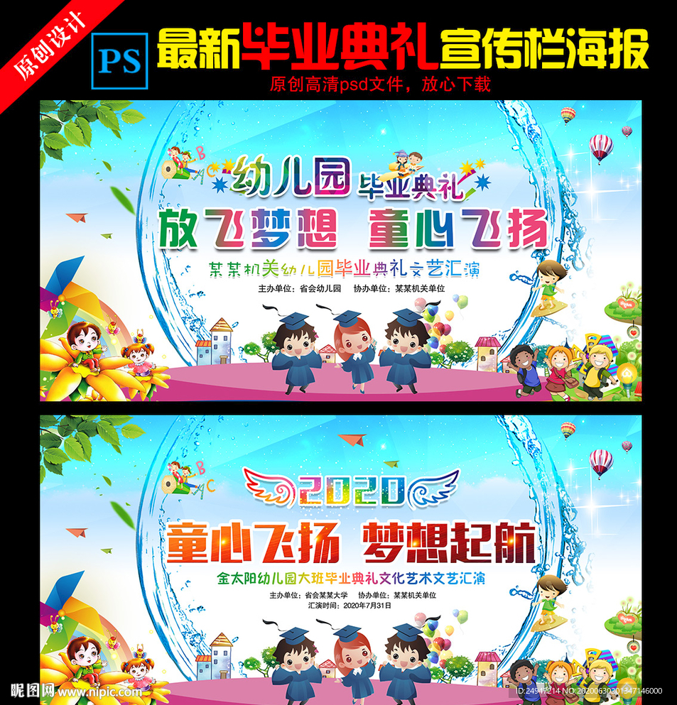 幼儿园毕业典礼