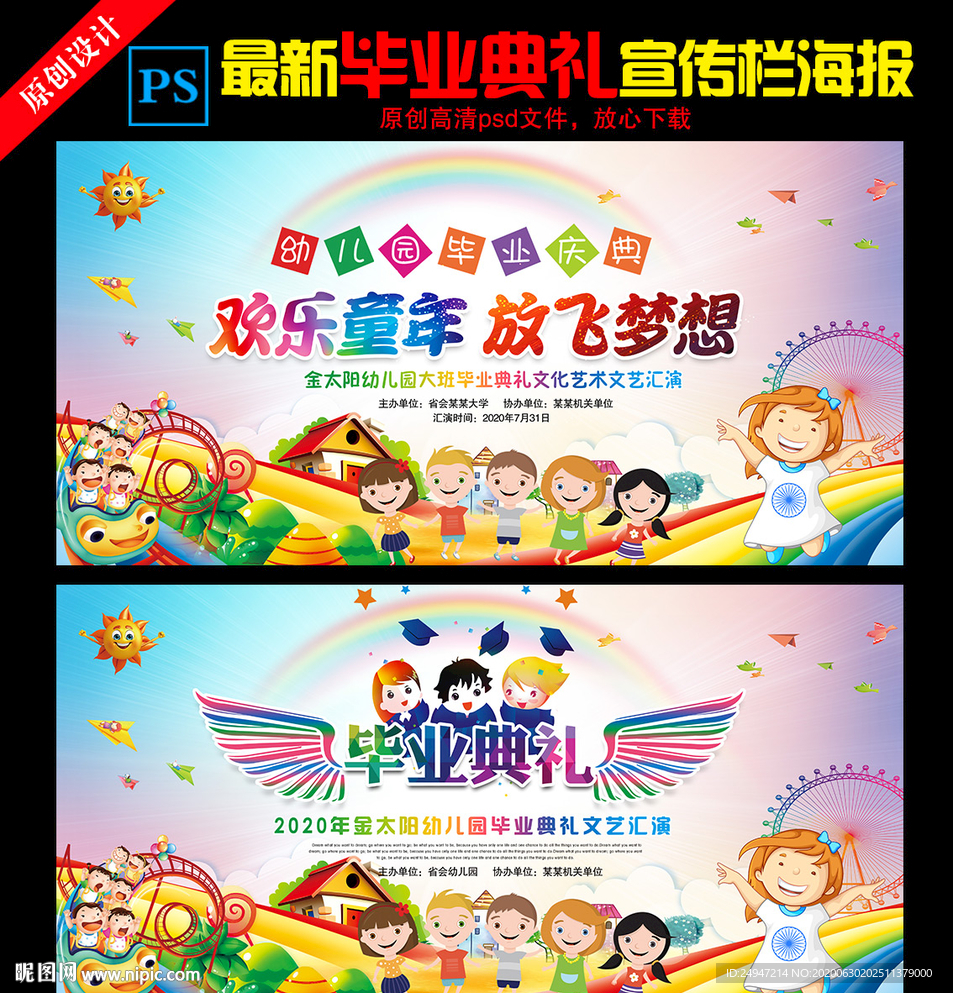 幼儿园毕业典礼