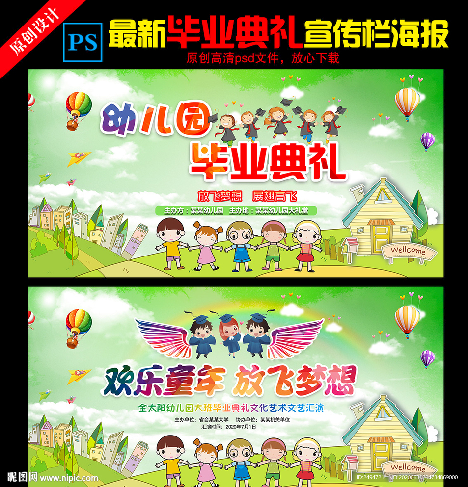 幼儿园大班毕业典礼背景