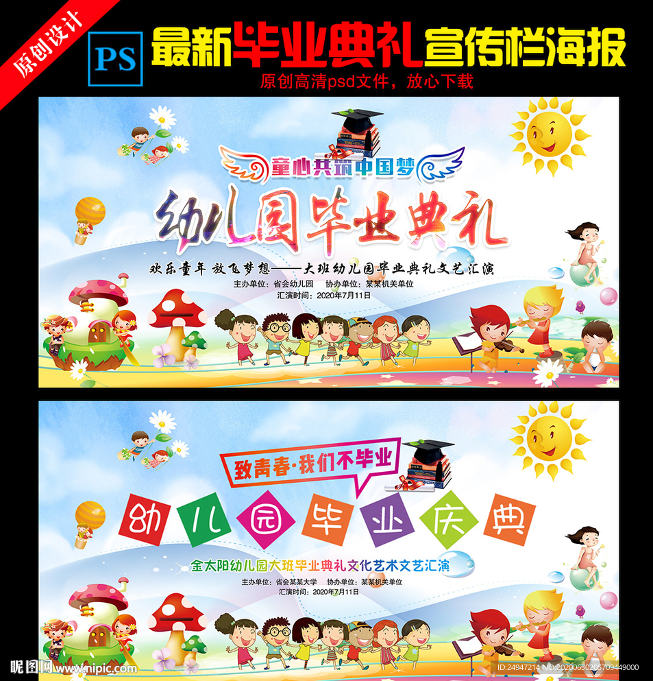 毕业典礼背景 幼儿园毕业背景