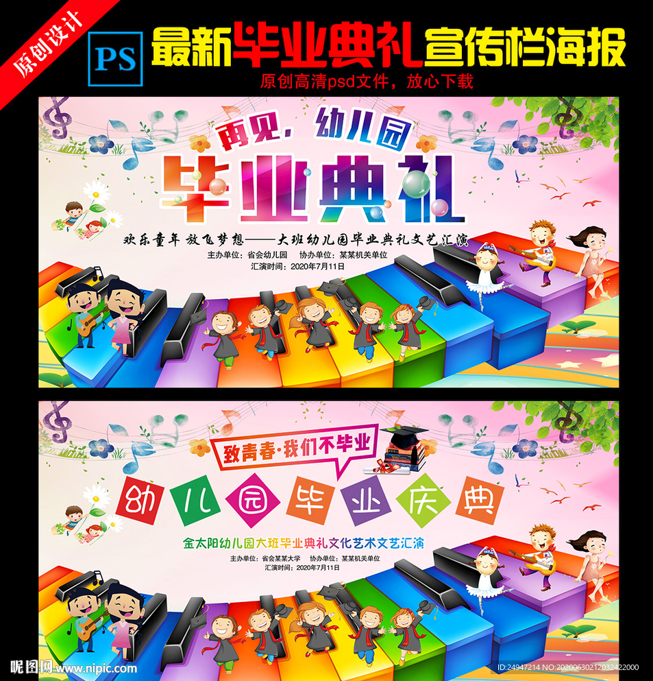 幼儿园大班毕业典礼背景