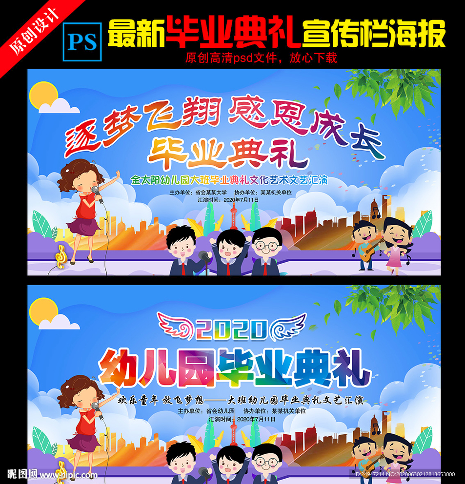 幼儿园毕业典礼背景