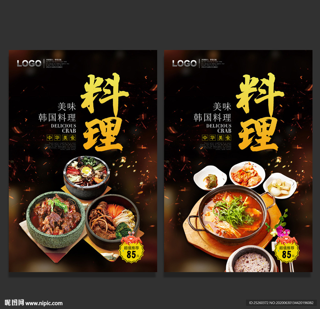 韩国料理