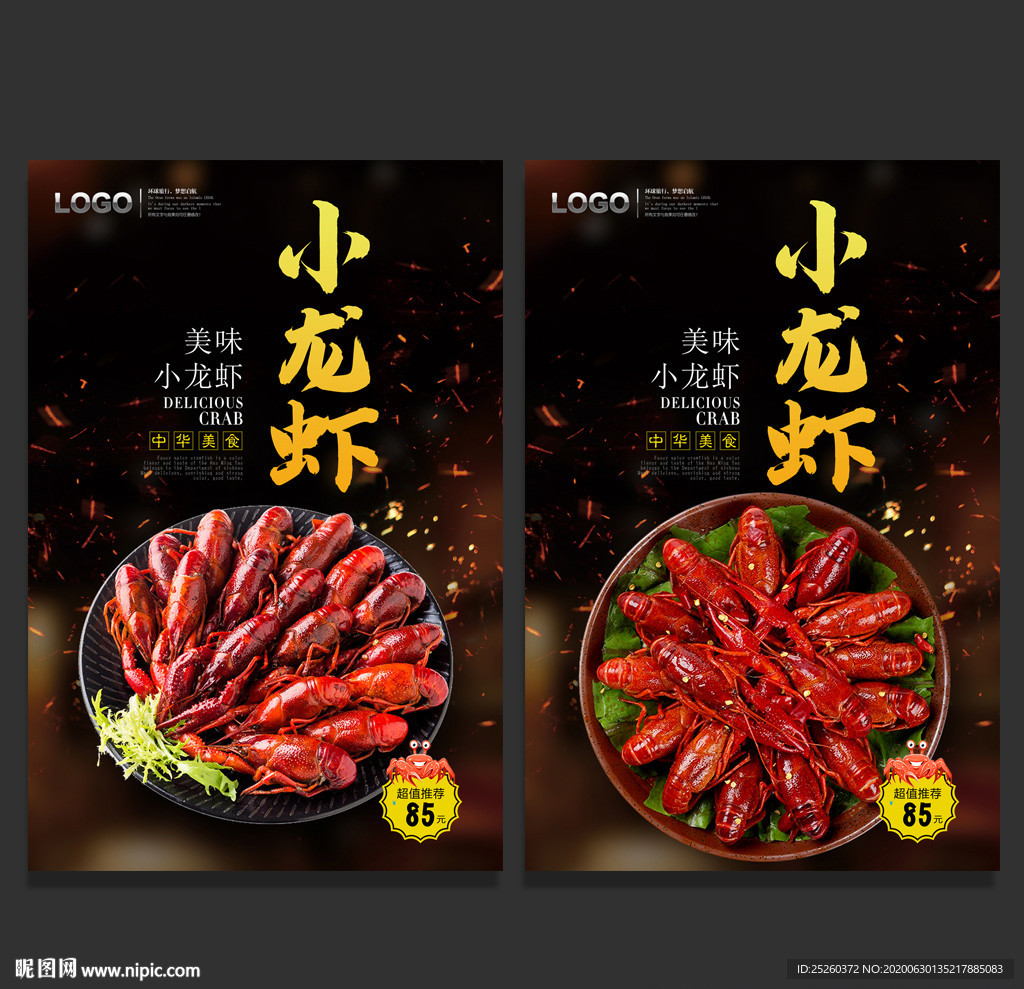 小龙虾
