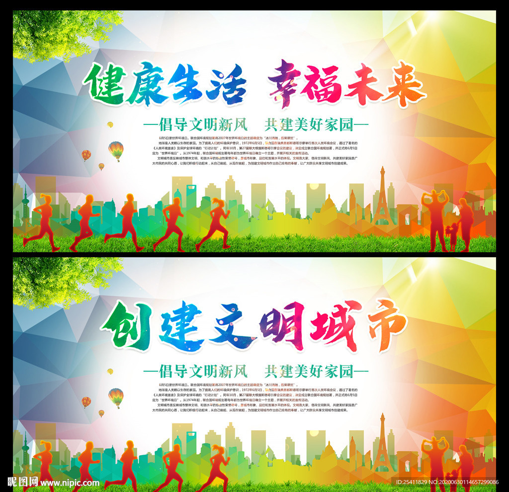 创建文明城市
