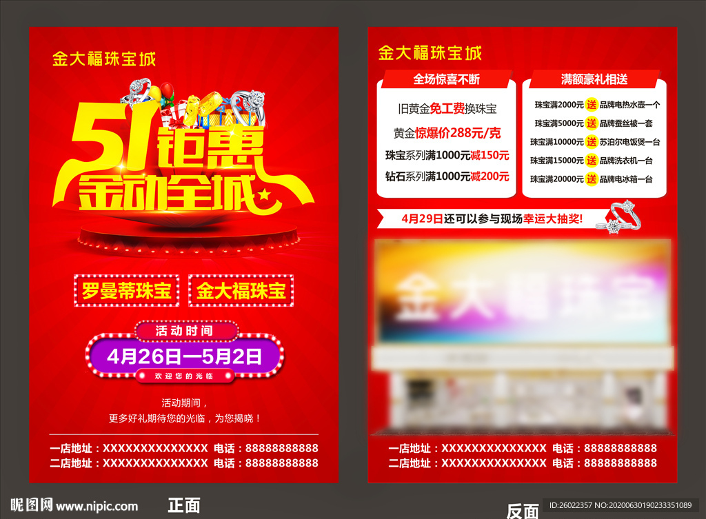 金大福单页