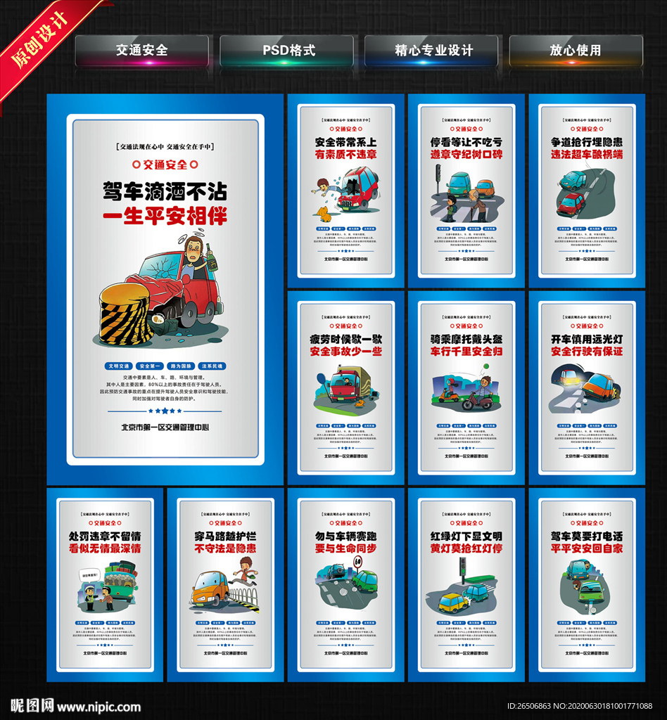 交通安全