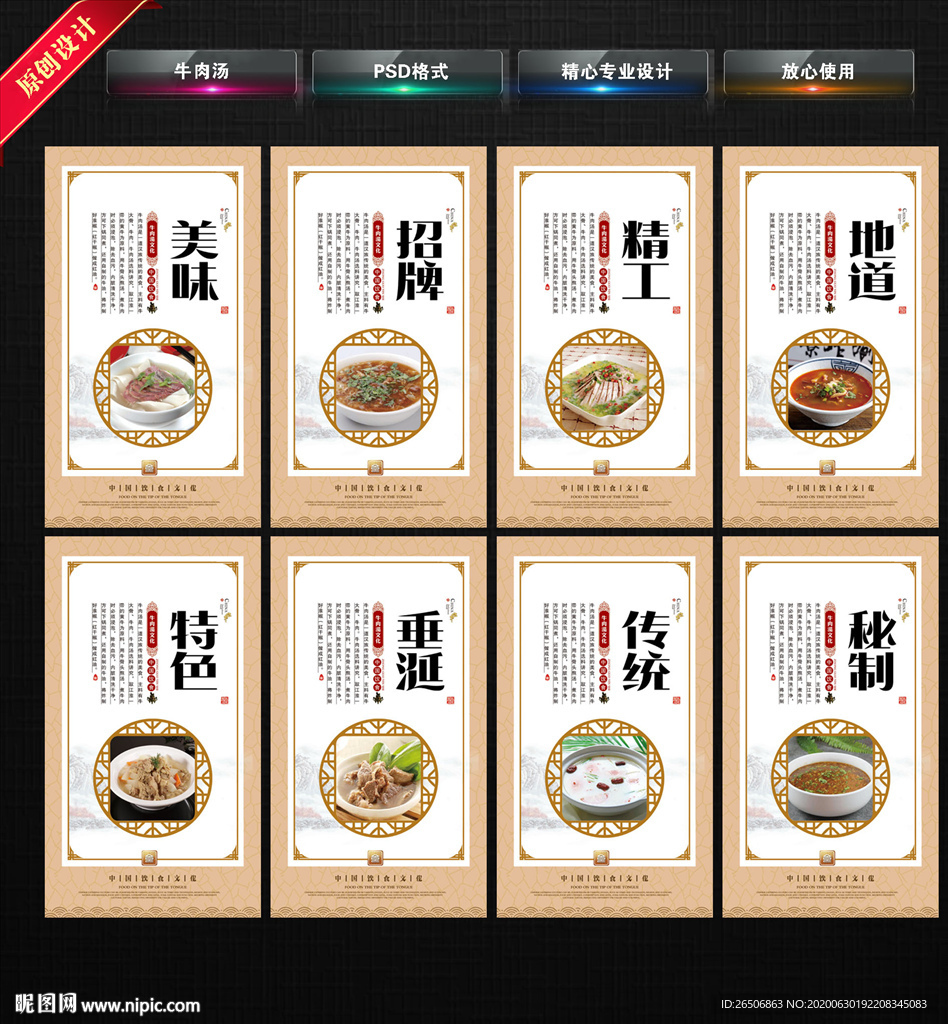 牛肉汤展板 牛肉汤海报