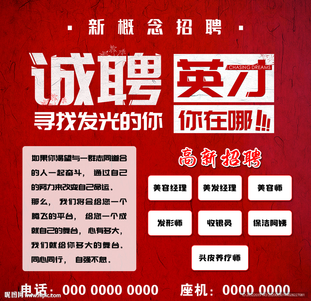 招聘海报