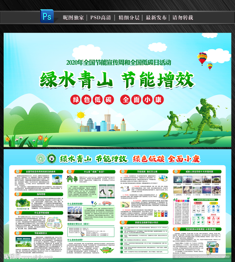 2020年节能宣传周