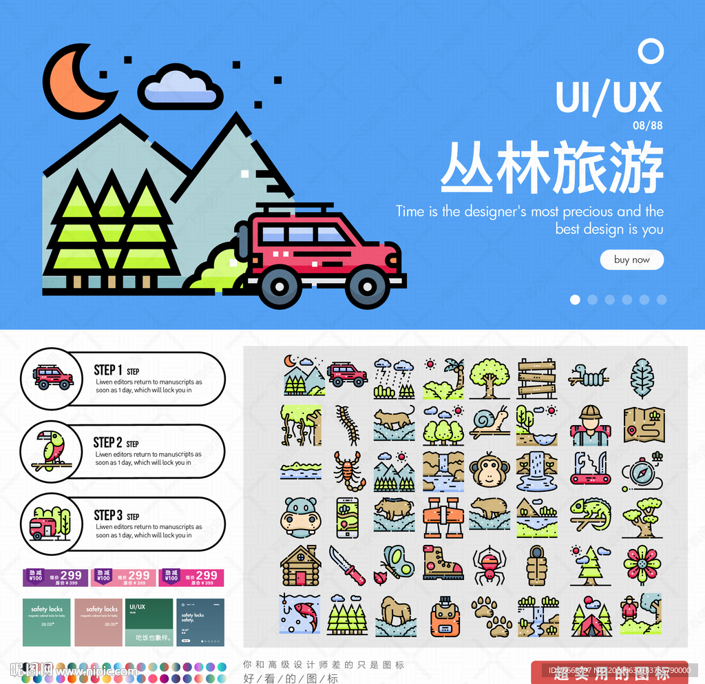 丛林旅行