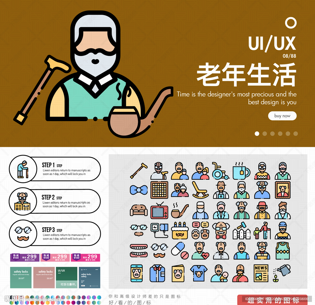 老年生活