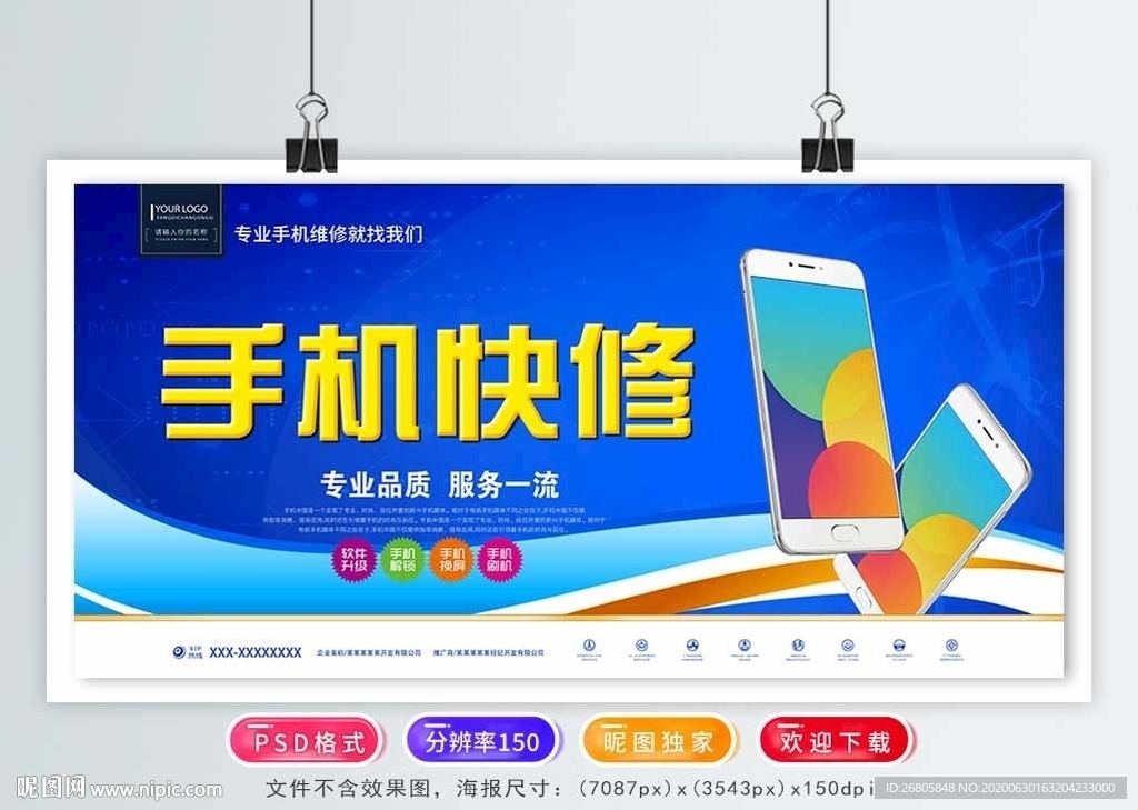 手机维修