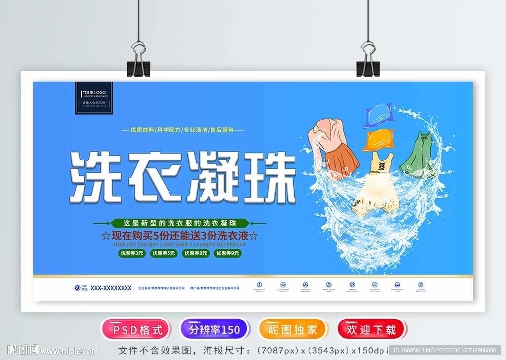 洗衣凝珠