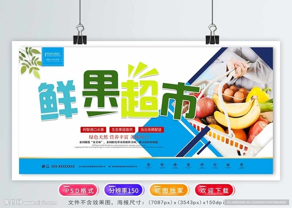 鲜果超市