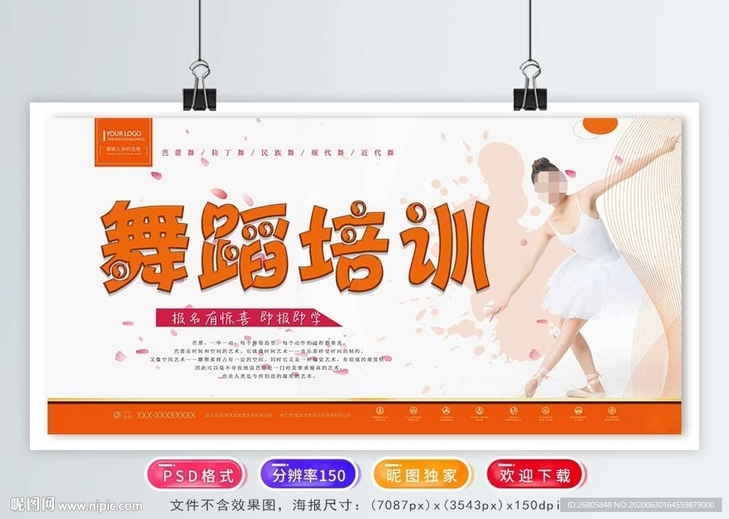 舞蹈培训