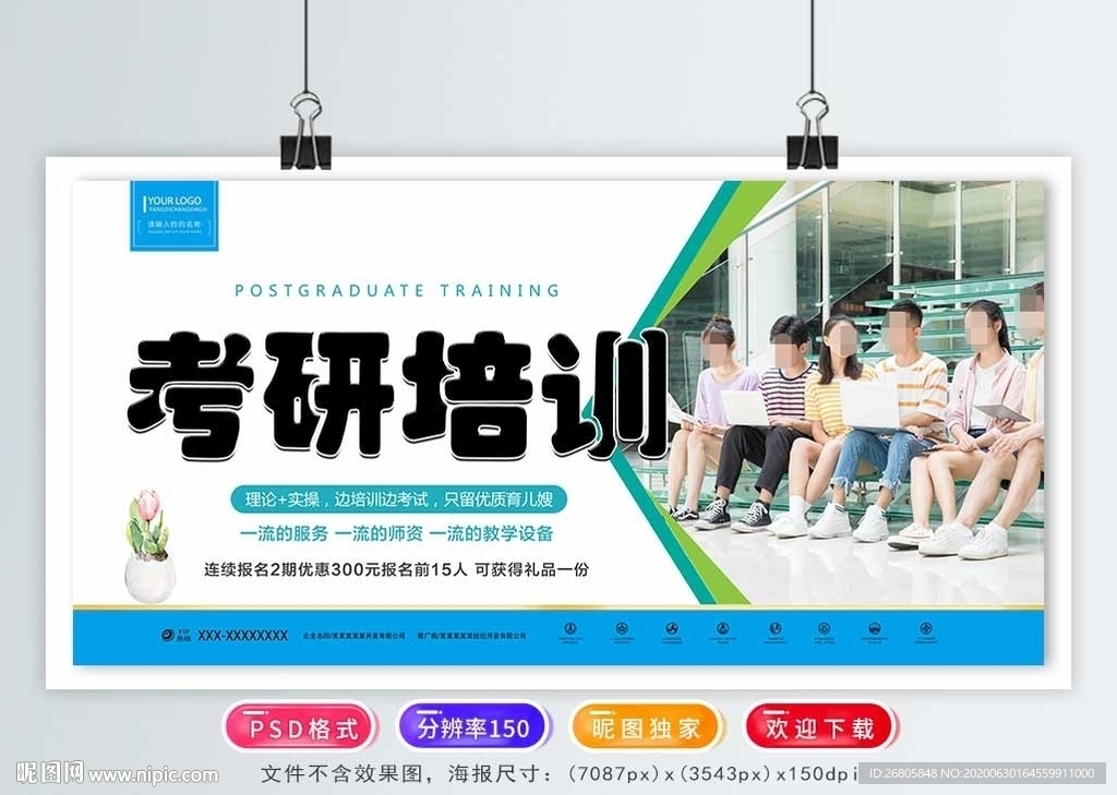 考研培训