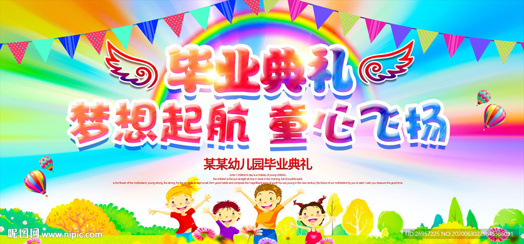 幼儿园毕业典礼