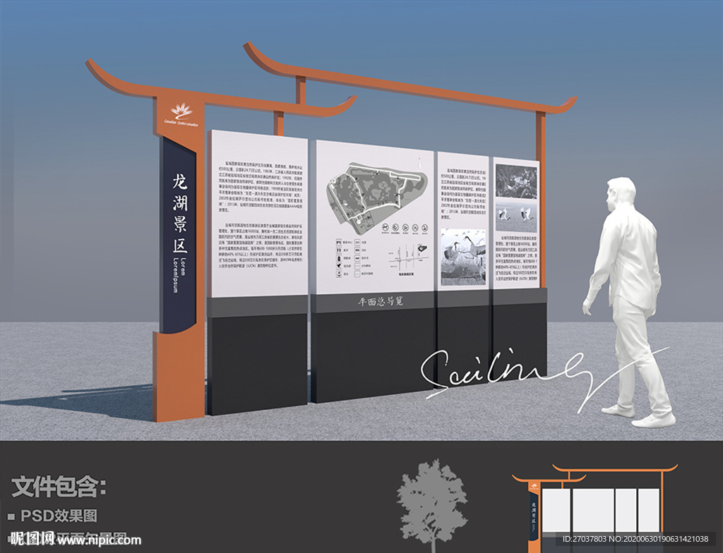 公园总览宣传栏
