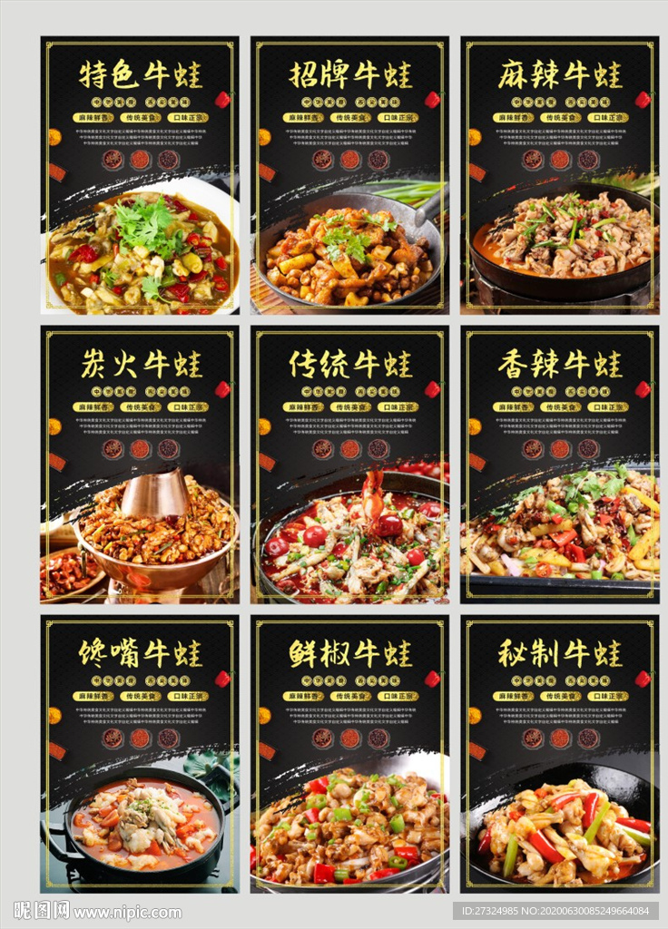 牛蛙 牛蛙美食 牛蛙展板